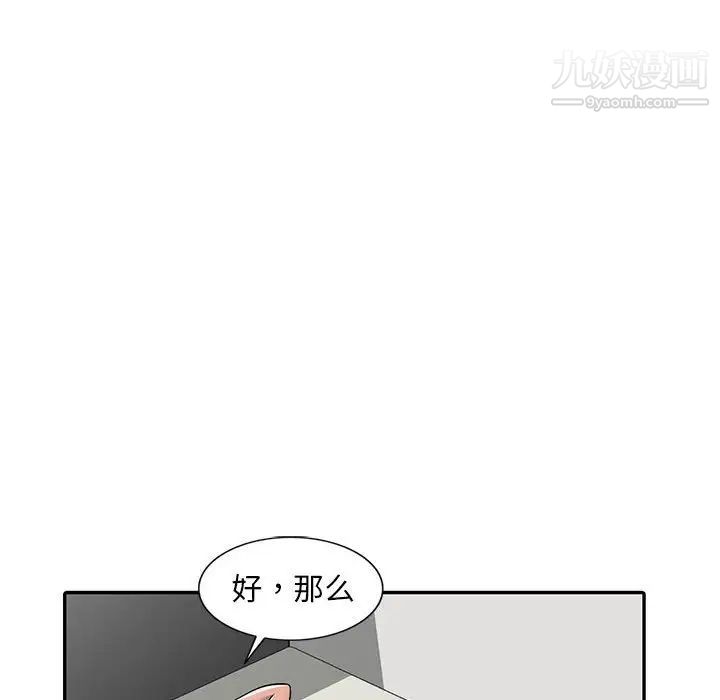 《偷食的滋味》漫画 第9話
