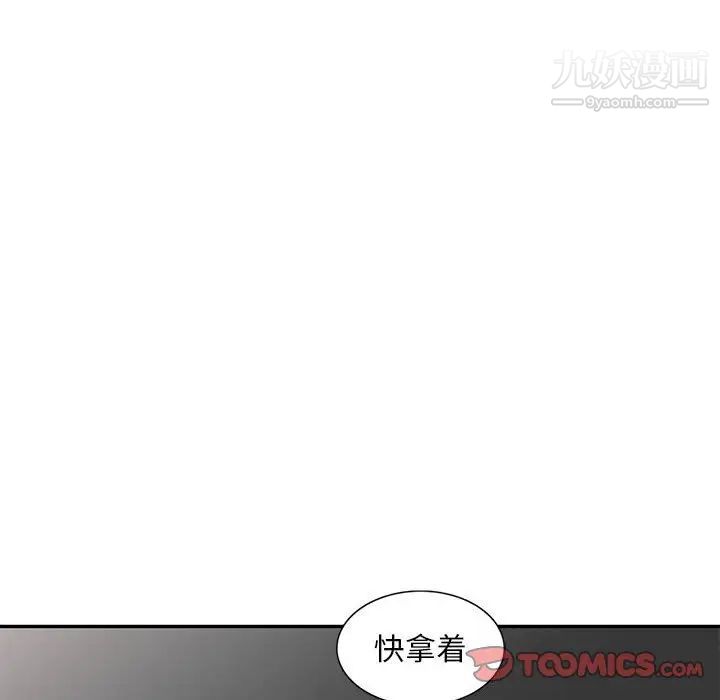 《偷食的滋味》漫画 第9話