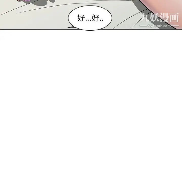 《偷食的滋味》漫画 第9話