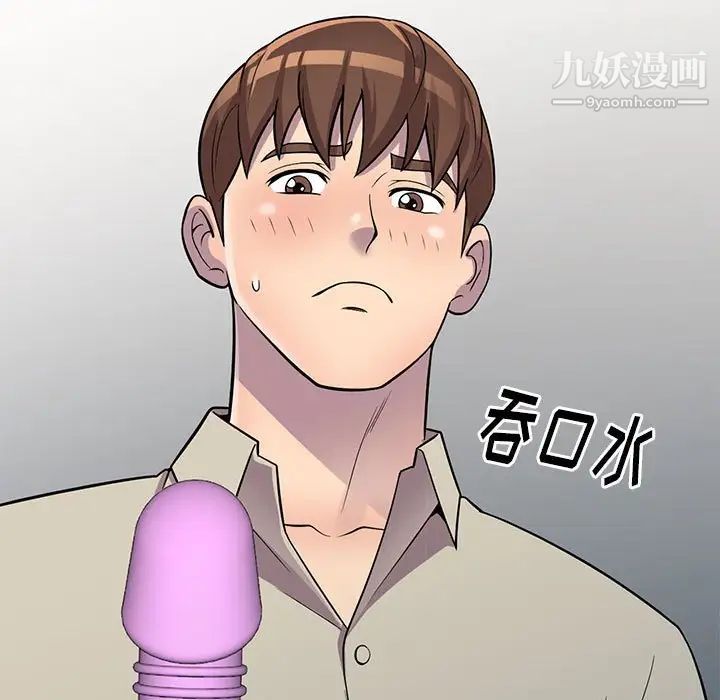 《偷食的滋味》漫画 第9話