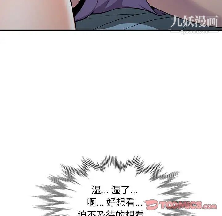 《偷食的滋味》漫画 第9話