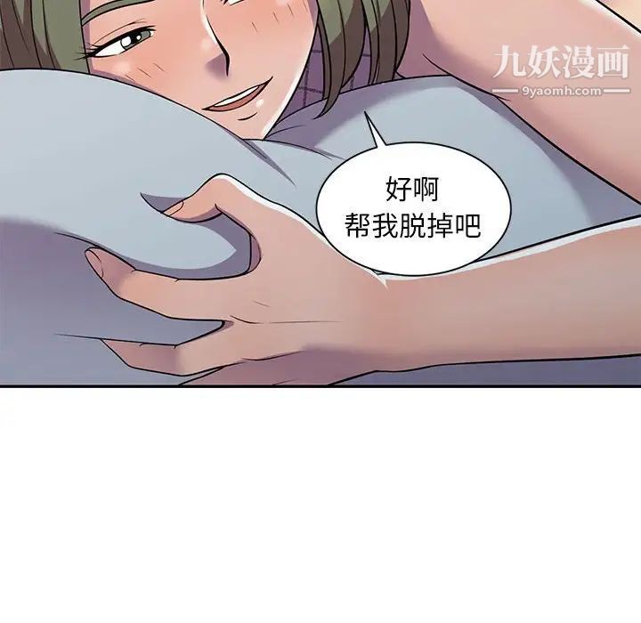 《偷食的滋味》漫画 第9話