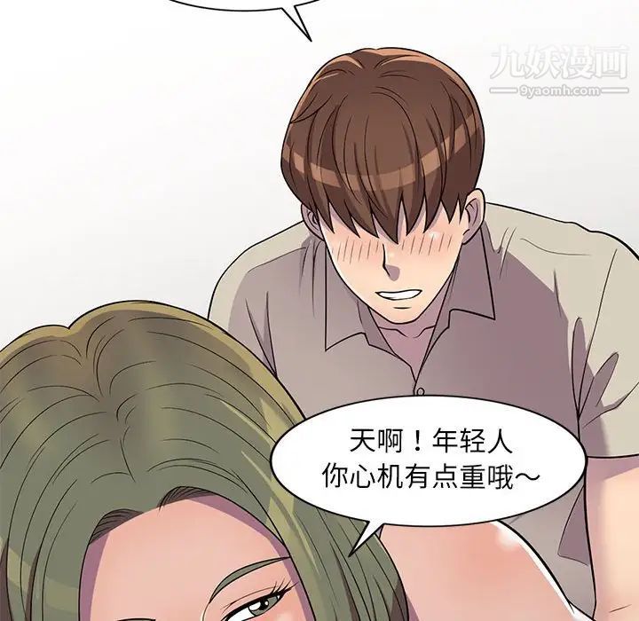 《偷食的滋味》漫画 第9話
