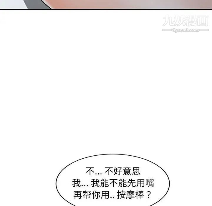 《偷食的滋味》漫画 第9話