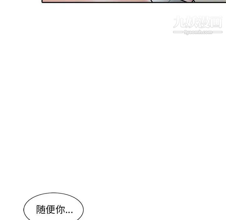 《偷食的滋味》漫画 第9話