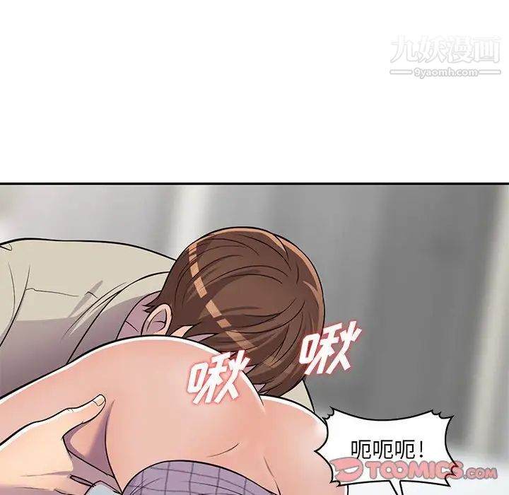 《偷食的滋味》漫画 第9話
