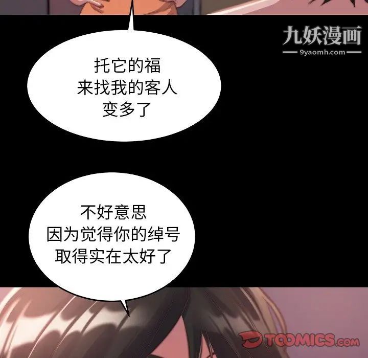 《蜕变》漫画 第10話