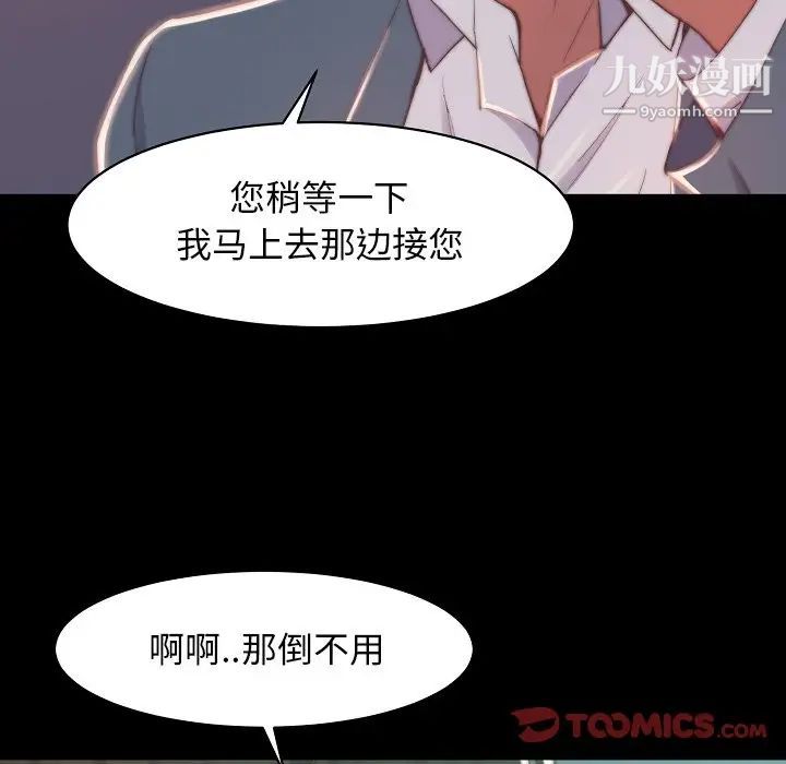 《蜕变》漫画 第10話