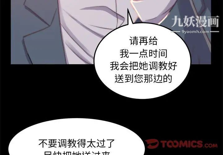《蜕变》漫画 第11話
