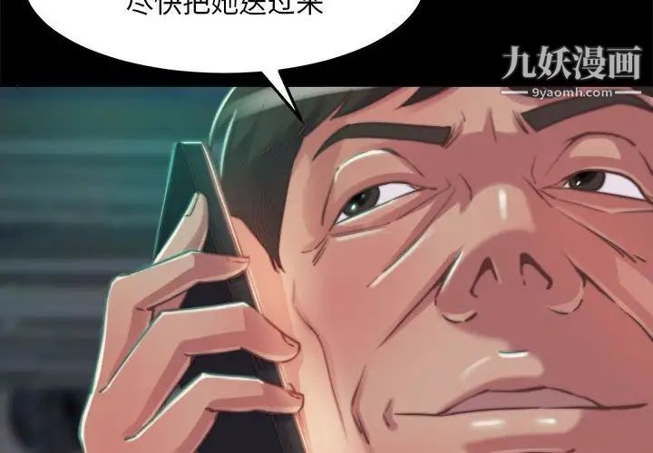 《蜕变》漫画 第11話