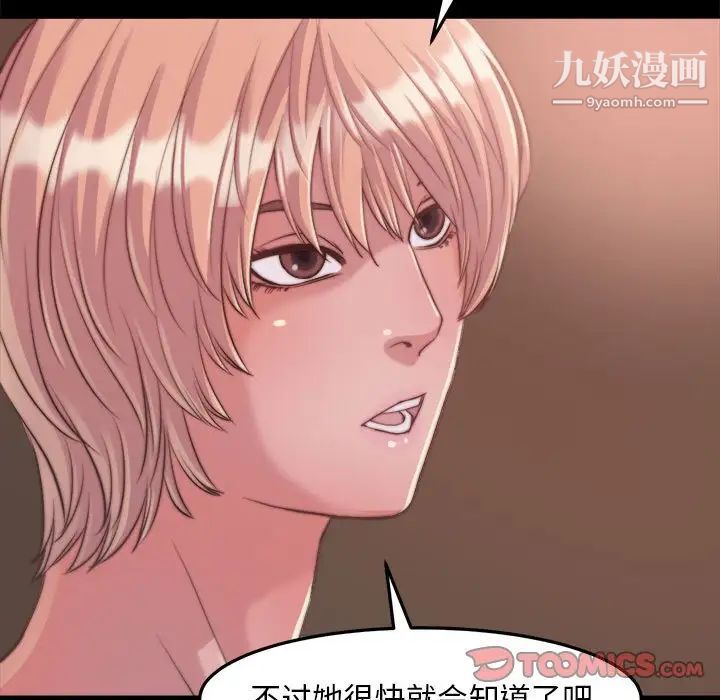 《蜕变》漫画 第11話