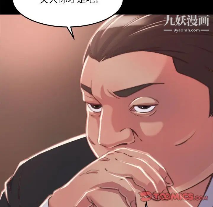 《蜕变》漫画 第11話