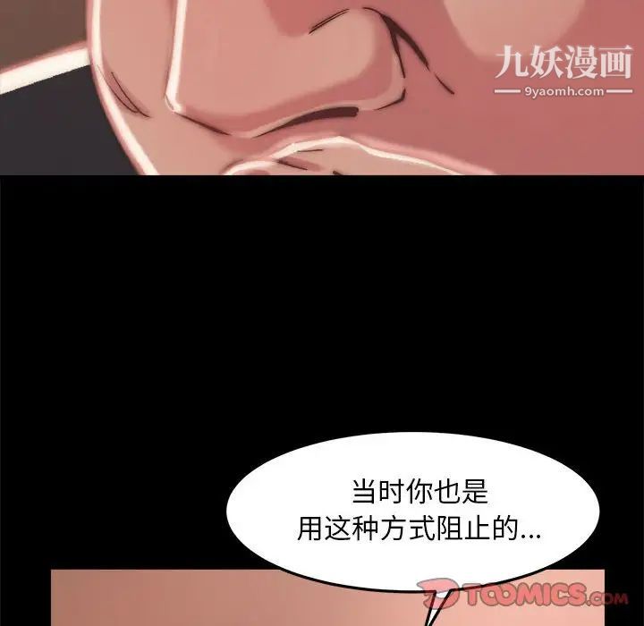 《蜕变》漫画 第11話