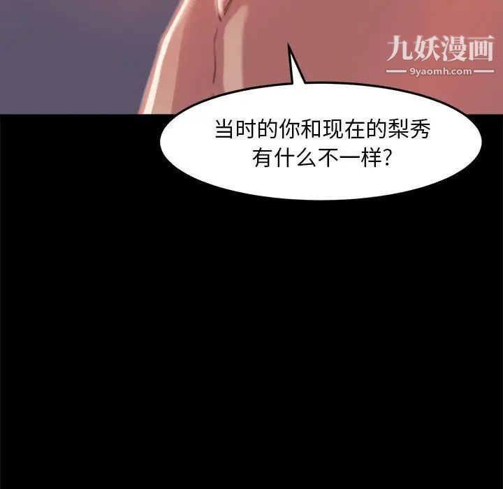 《蜕变》漫画 第11話