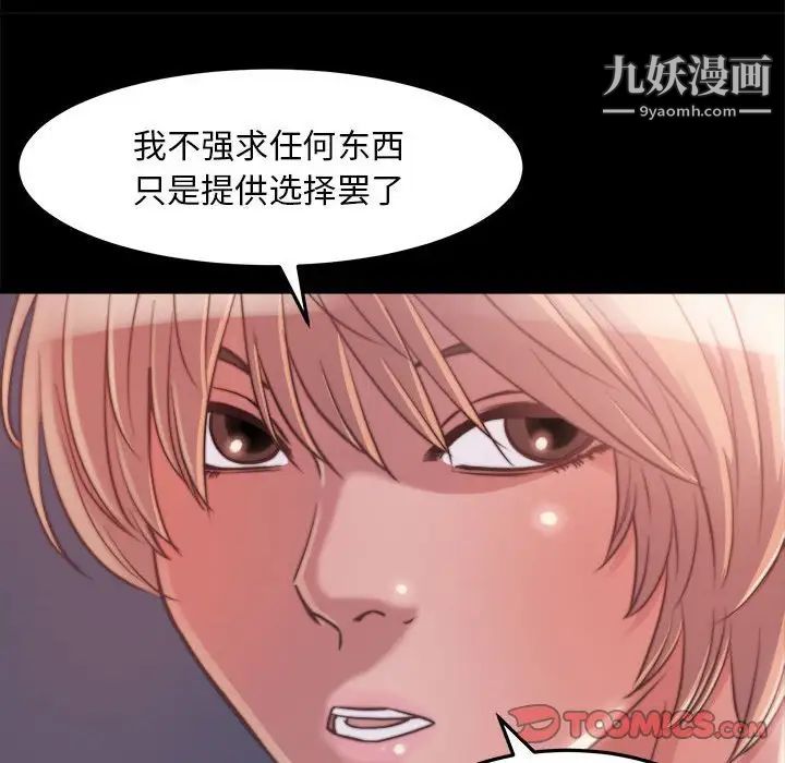 《蜕变》漫画 第11話