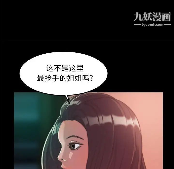 《蜕变》漫画 第11話