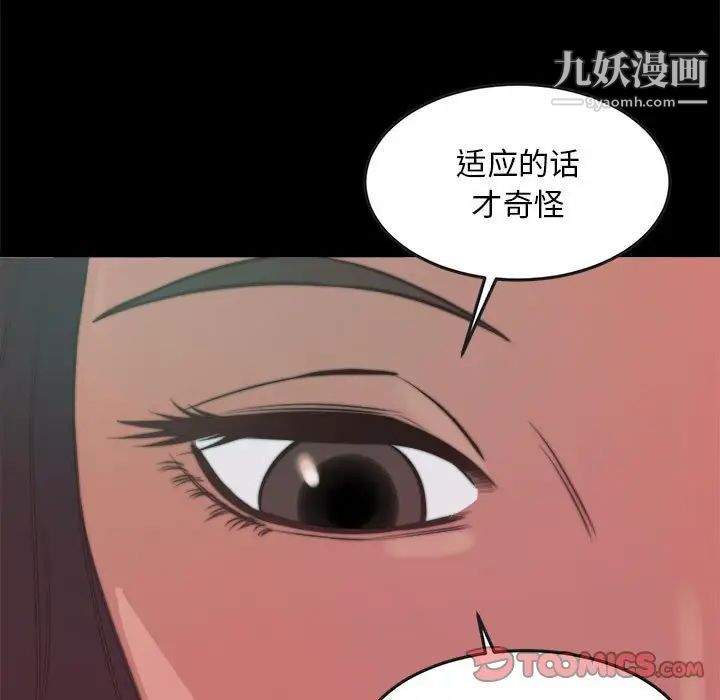 《蜕变》漫画 第11話