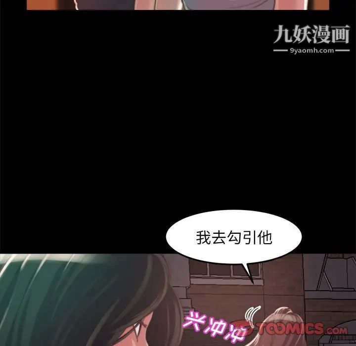 《蜕变》漫画 第11話