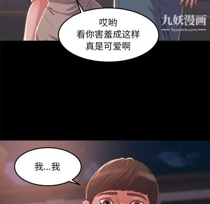《蜕变》漫画 第11話
