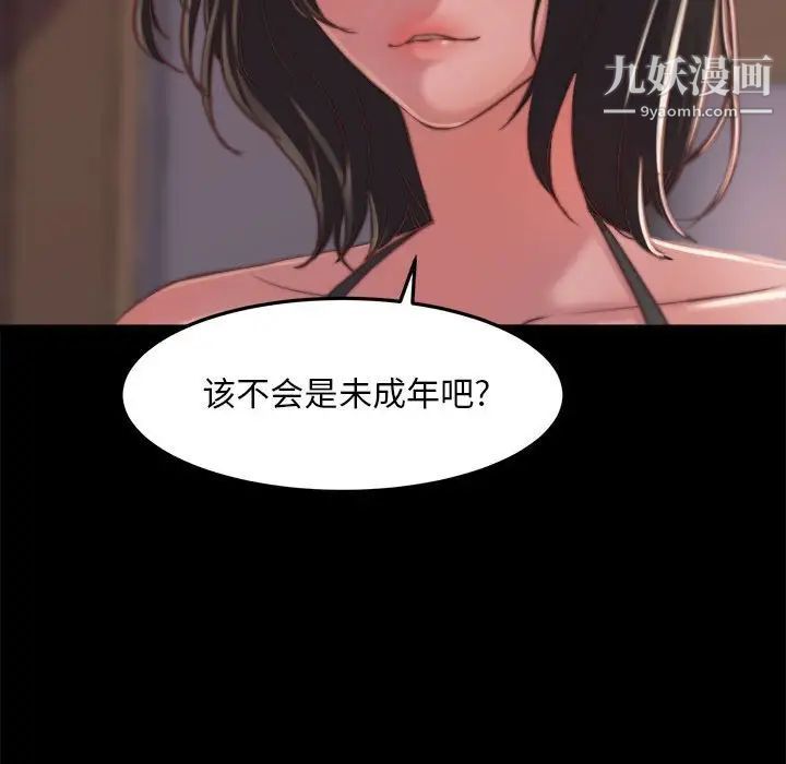 《蜕变》漫画 第11話