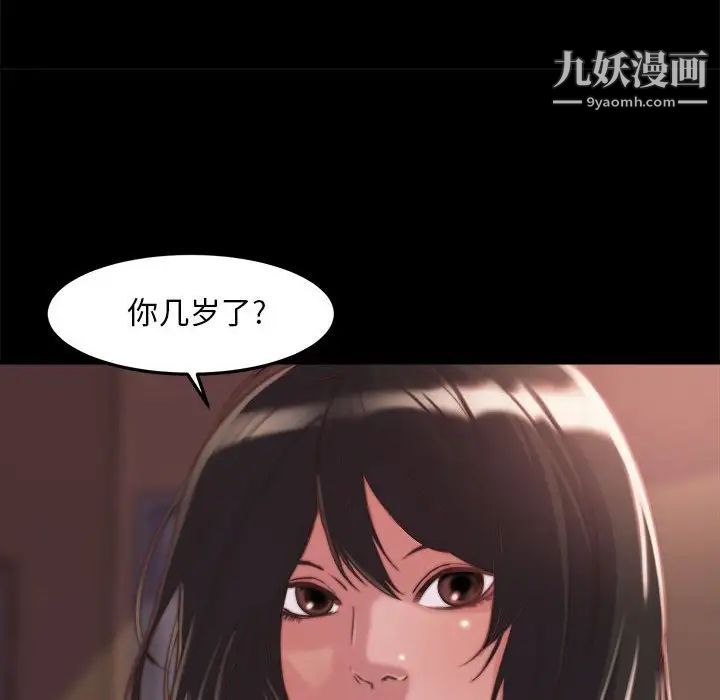 《蜕变》漫画 第11話