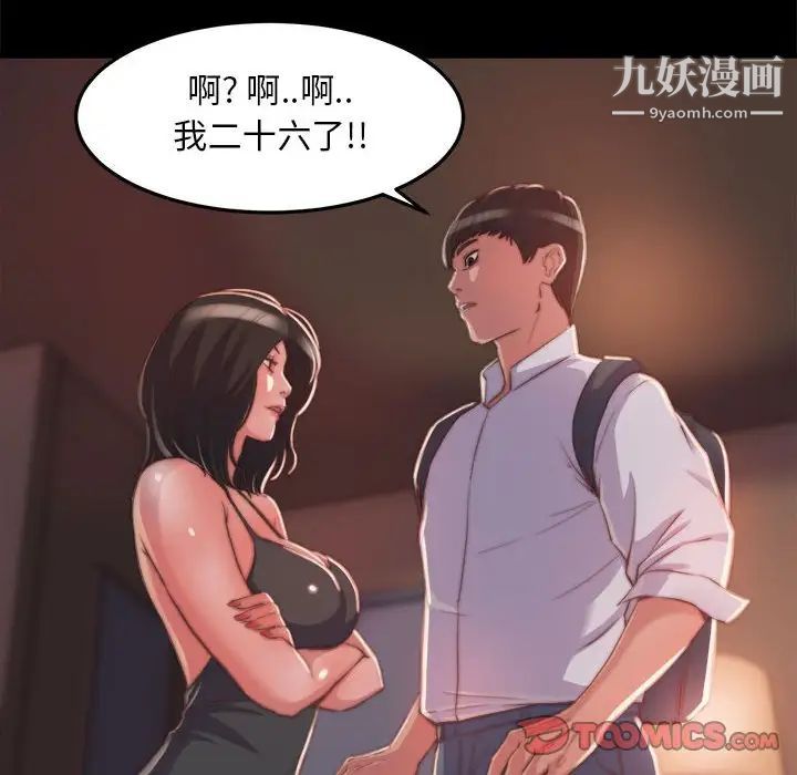 《蜕变》漫画 第11話