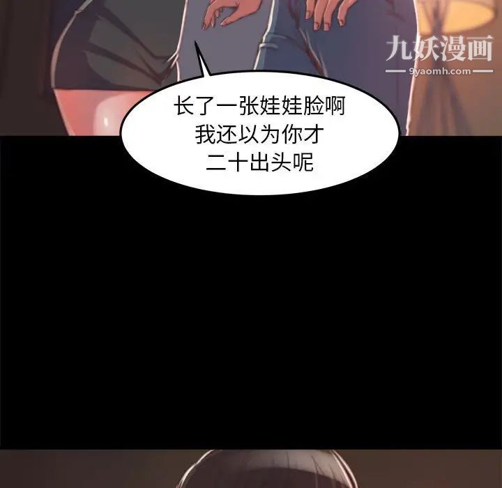 《蜕变》漫画 第11話