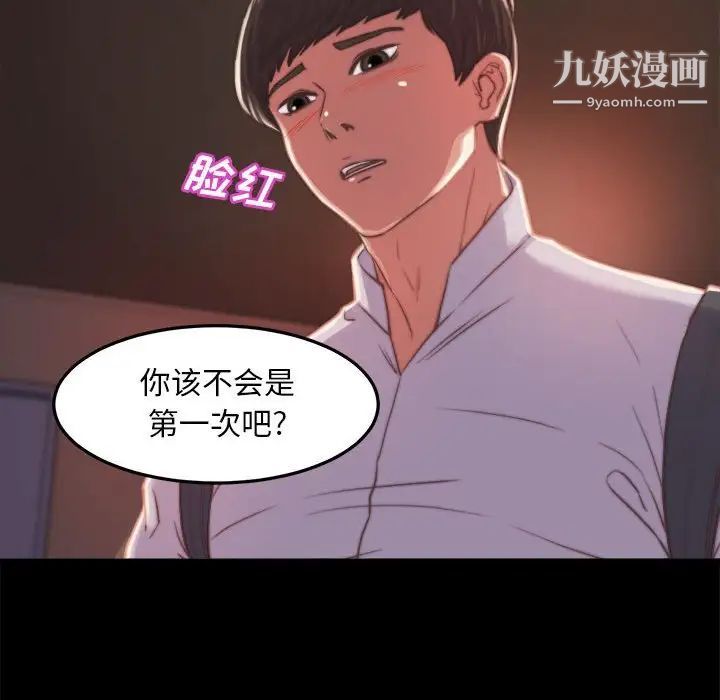 《蜕变》漫画 第11話