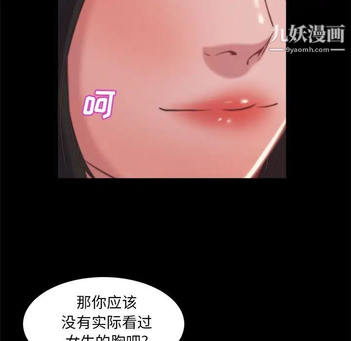 《蜕变》漫画 第11話