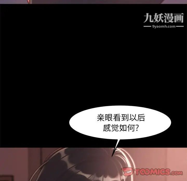 《蜕变》漫画 第11話