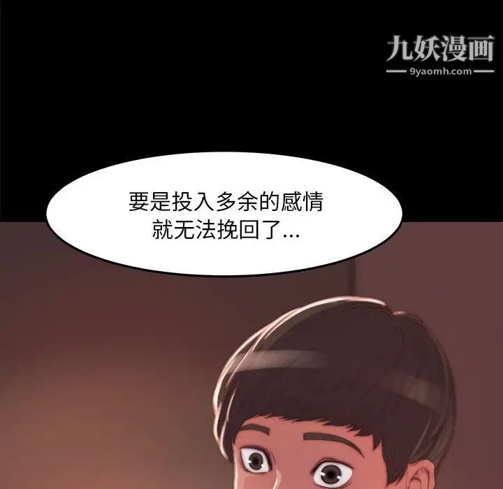 《蜕变》漫画 第11話