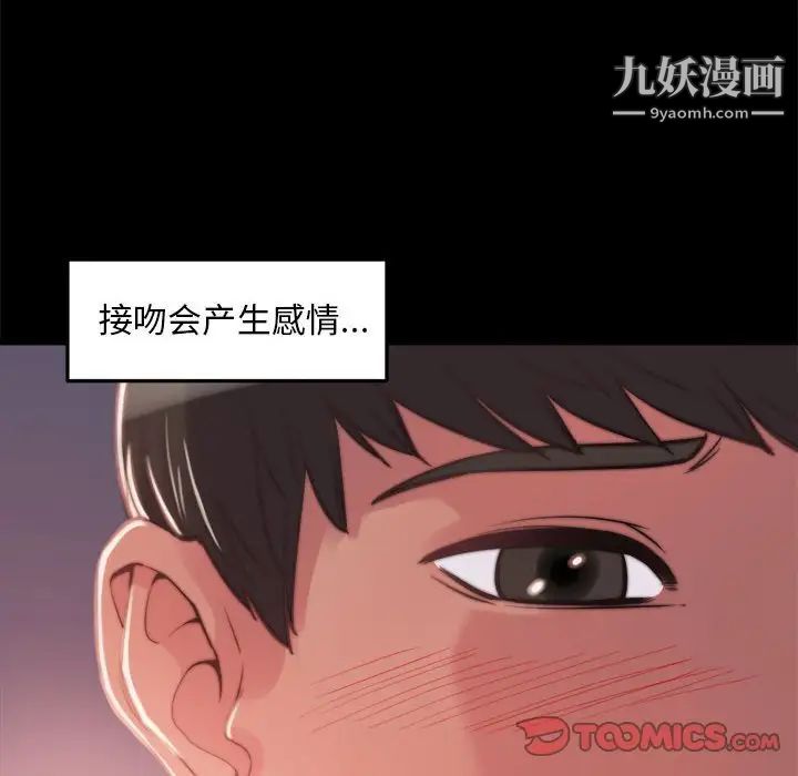 《蜕变》漫画 第12話