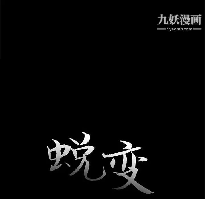 《蜕变》漫画 第12話