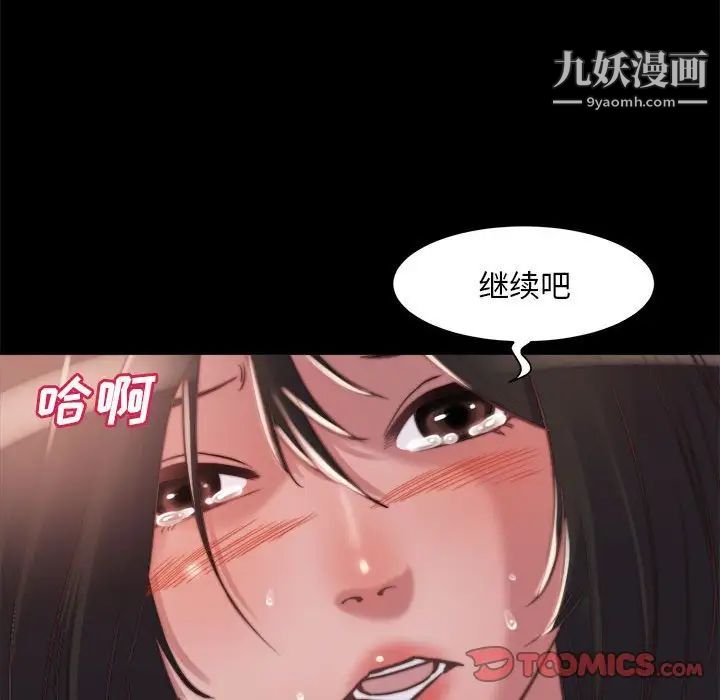 《蜕变》漫画 第12話
