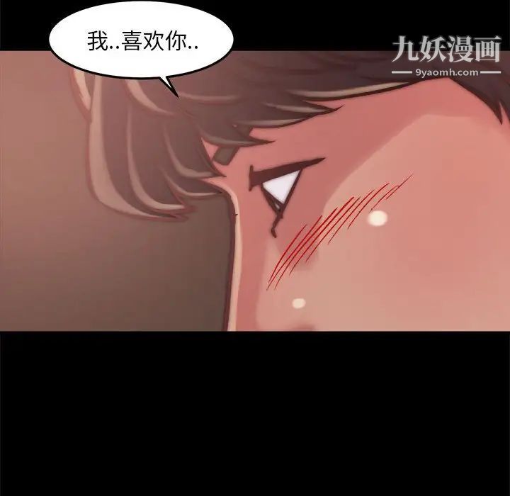 《蜕变》漫画 第12話