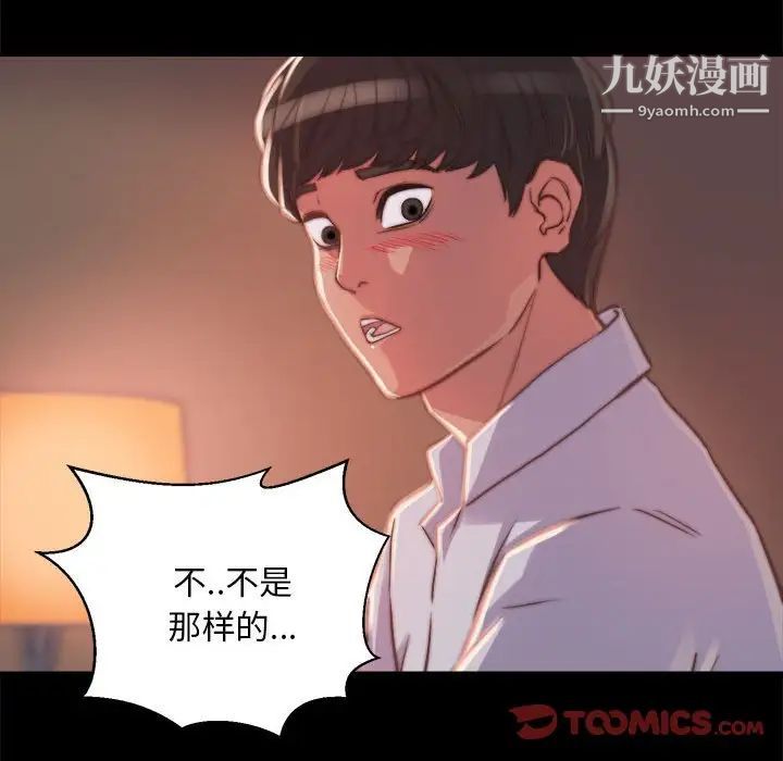 《蜕变》漫画 第12話