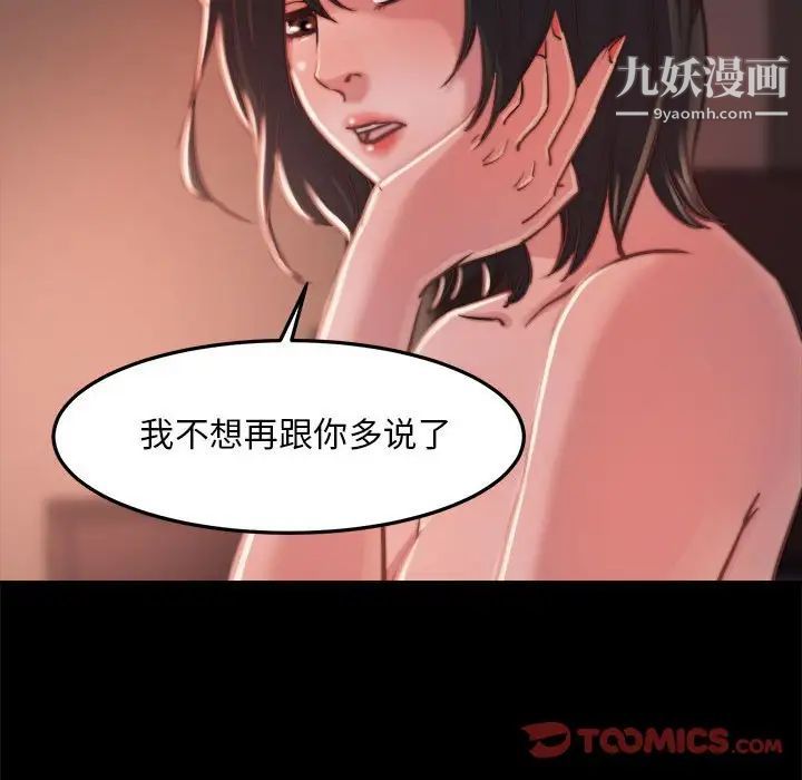 《蜕变》漫画 第12話