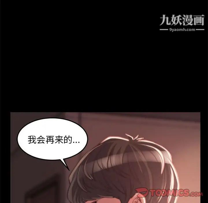 《蜕变》漫画 第12話