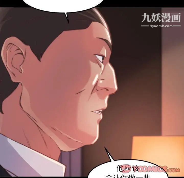 《蜕变》漫画 第12話