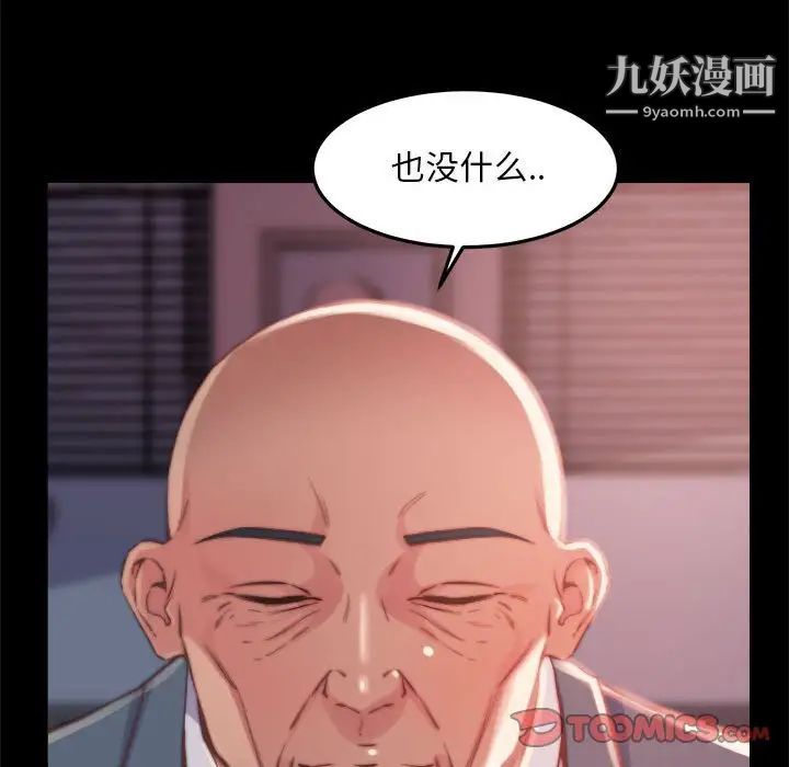 《蜕变》漫画 第12話