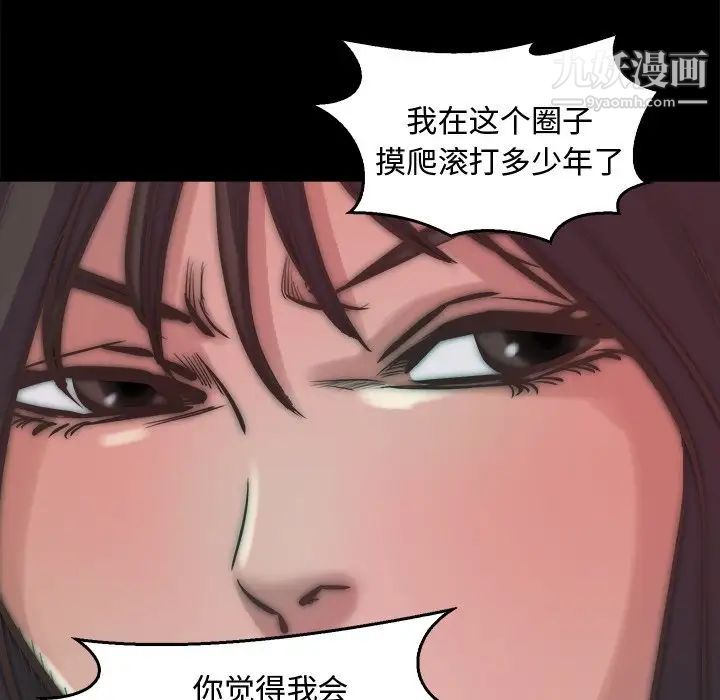 《蜕变》漫画 第13話