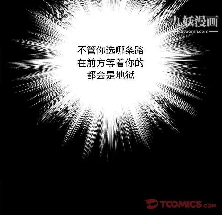 《蜕变》漫画 第13話