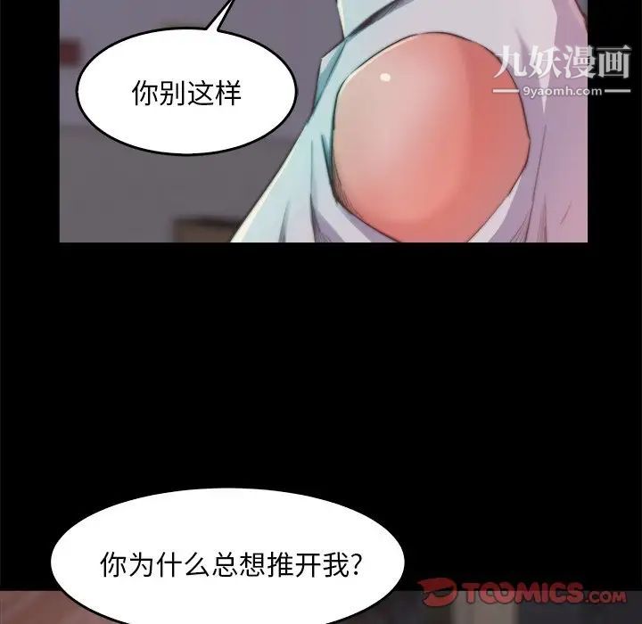 《蜕变》漫画 第13話