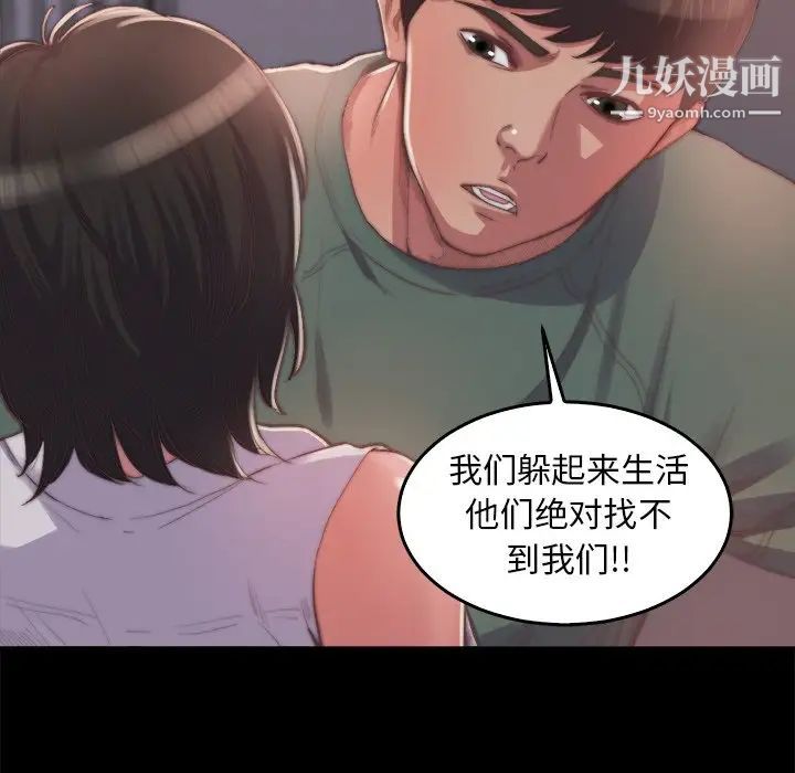《蜕变》漫画 第14話