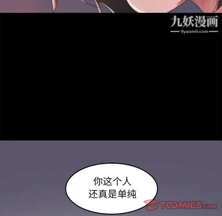 《蜕变》漫画 第14話