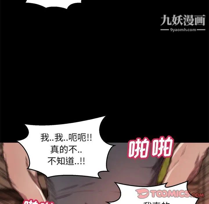 《蜕变》漫画 第14話