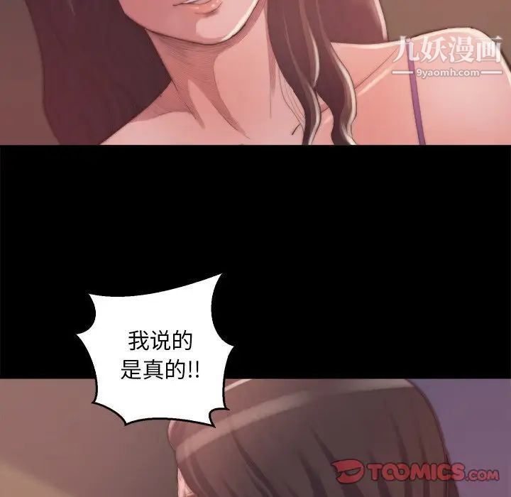 《蜕变》漫画 第14話