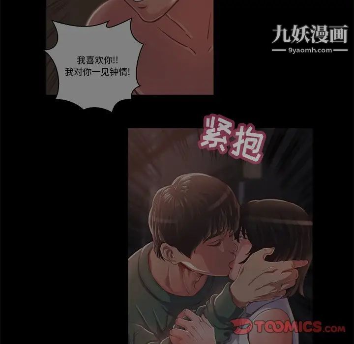 《蜕变》漫画 第14話