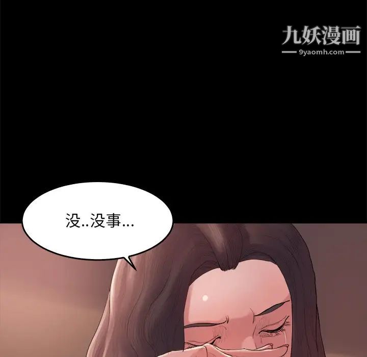 《蜕变》漫画 第14話