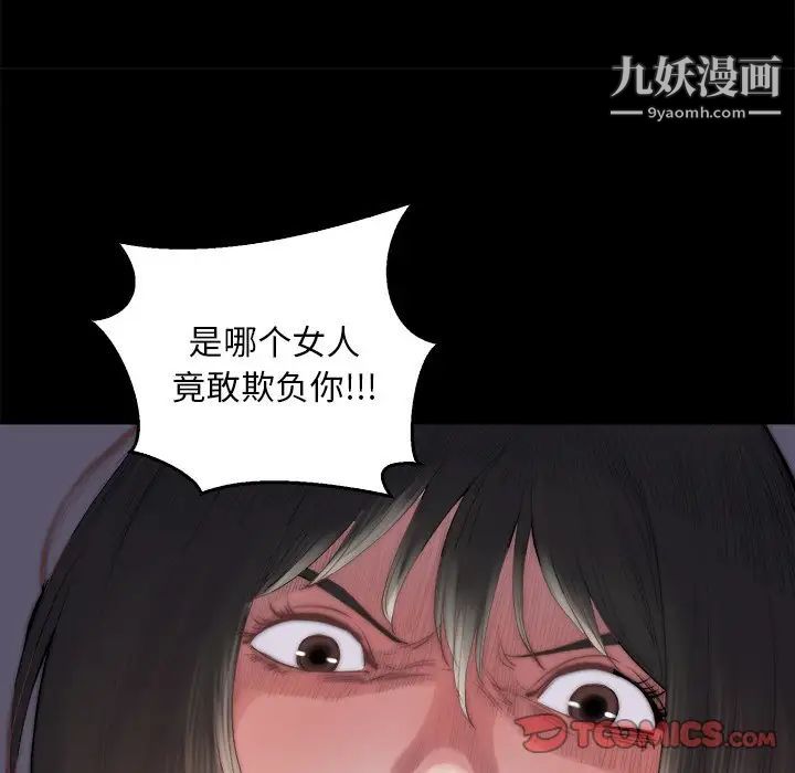 《蜕变》漫画 第14話